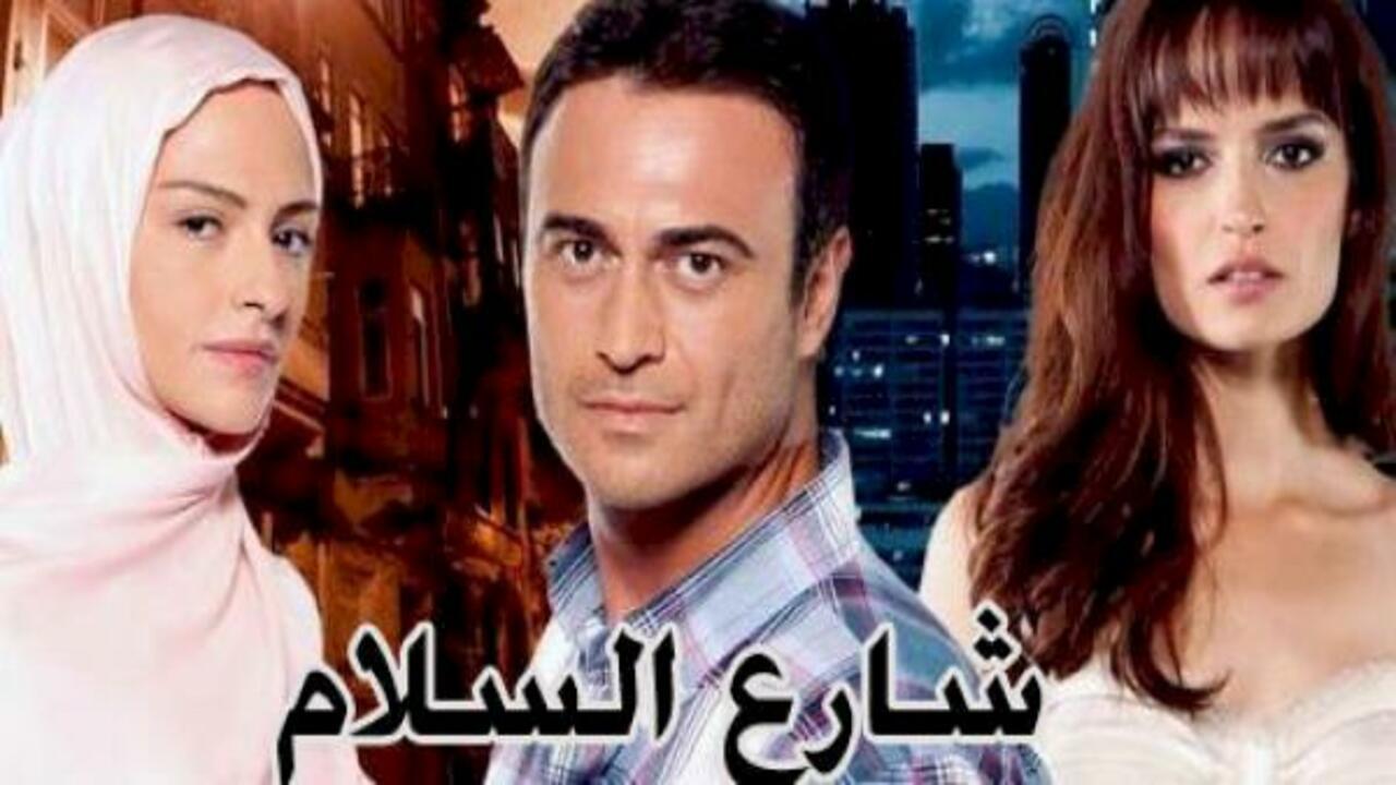 مسلسل شارع السلام الموسم الاول الحلقة 60 مدبلجة