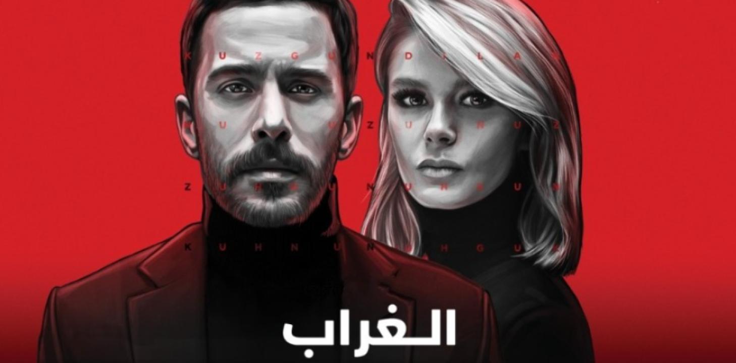 مسلسل الغراب الحلقة 16 مدبلجة