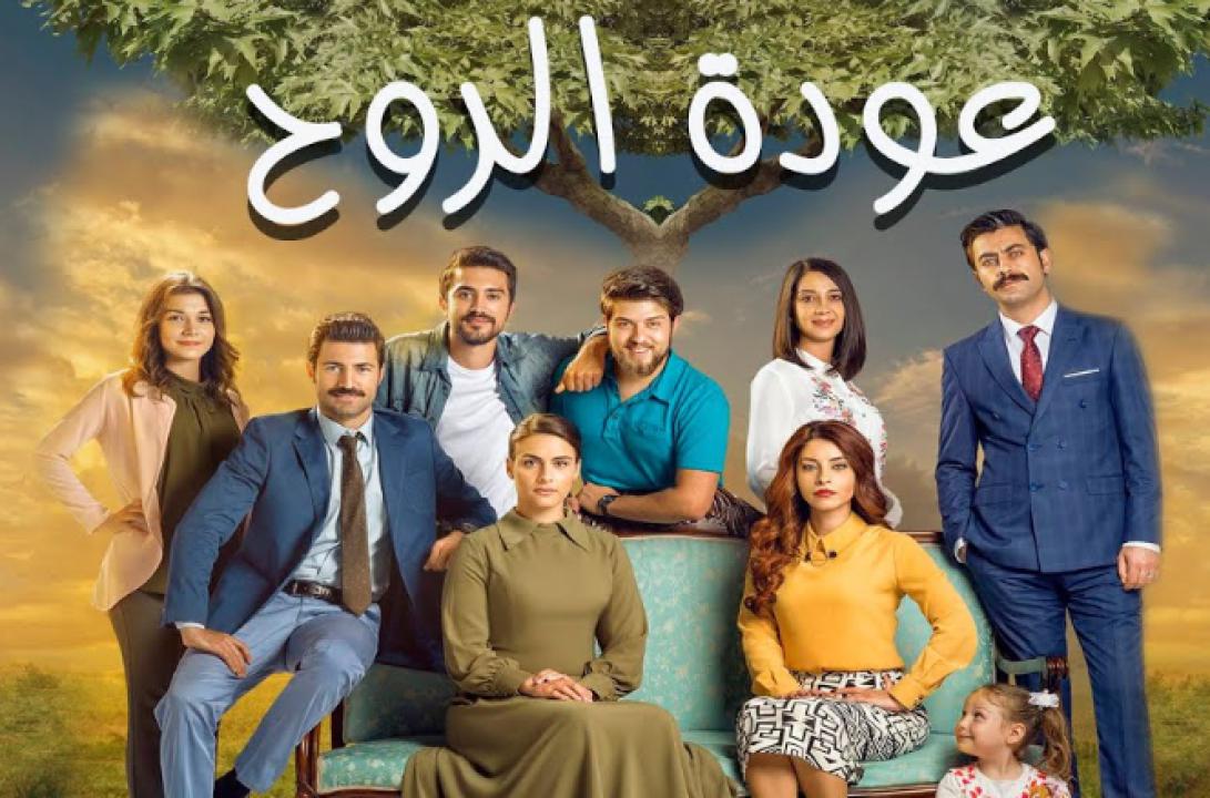 مسلسل عودة الروح الحلقة 64 مدبلجة