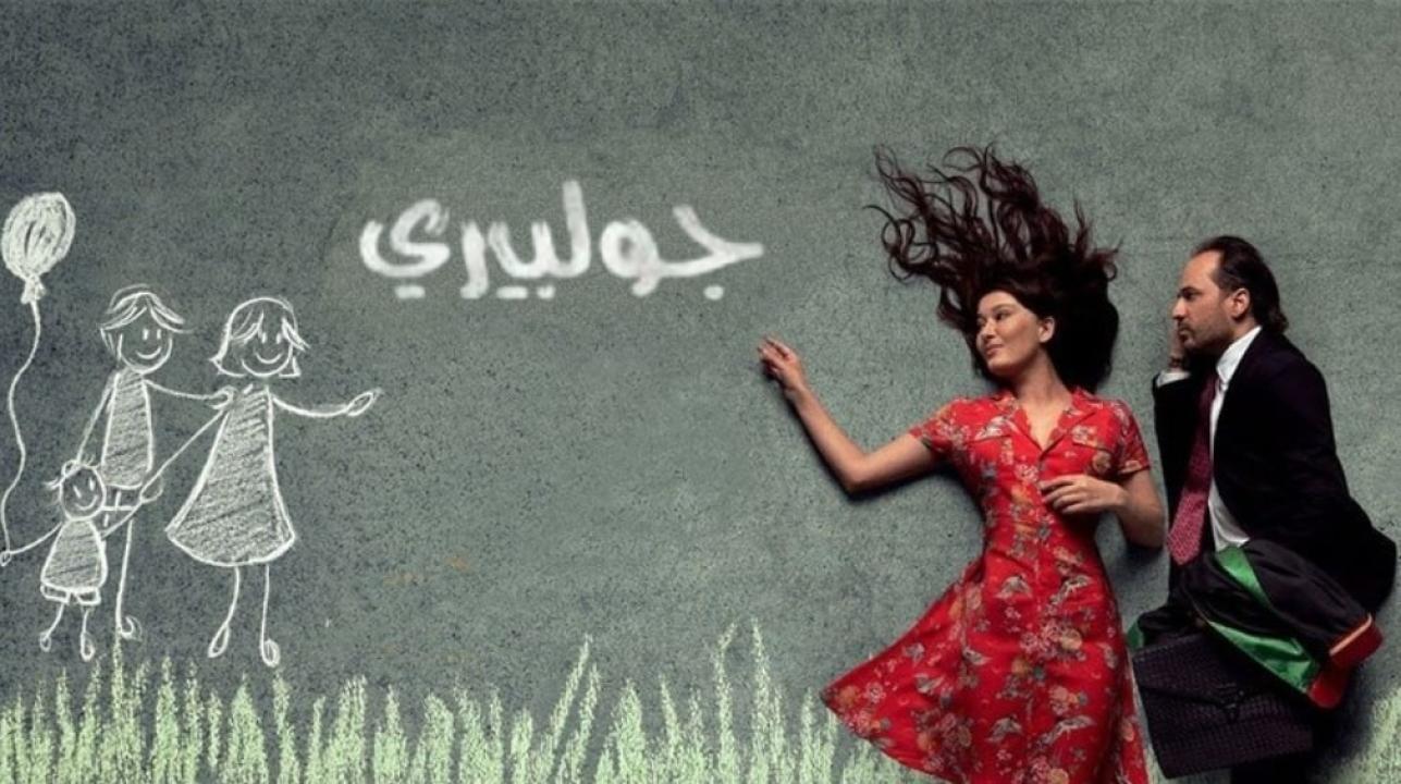 مسلسل جولبيري الحلقة 68 مدبلجة