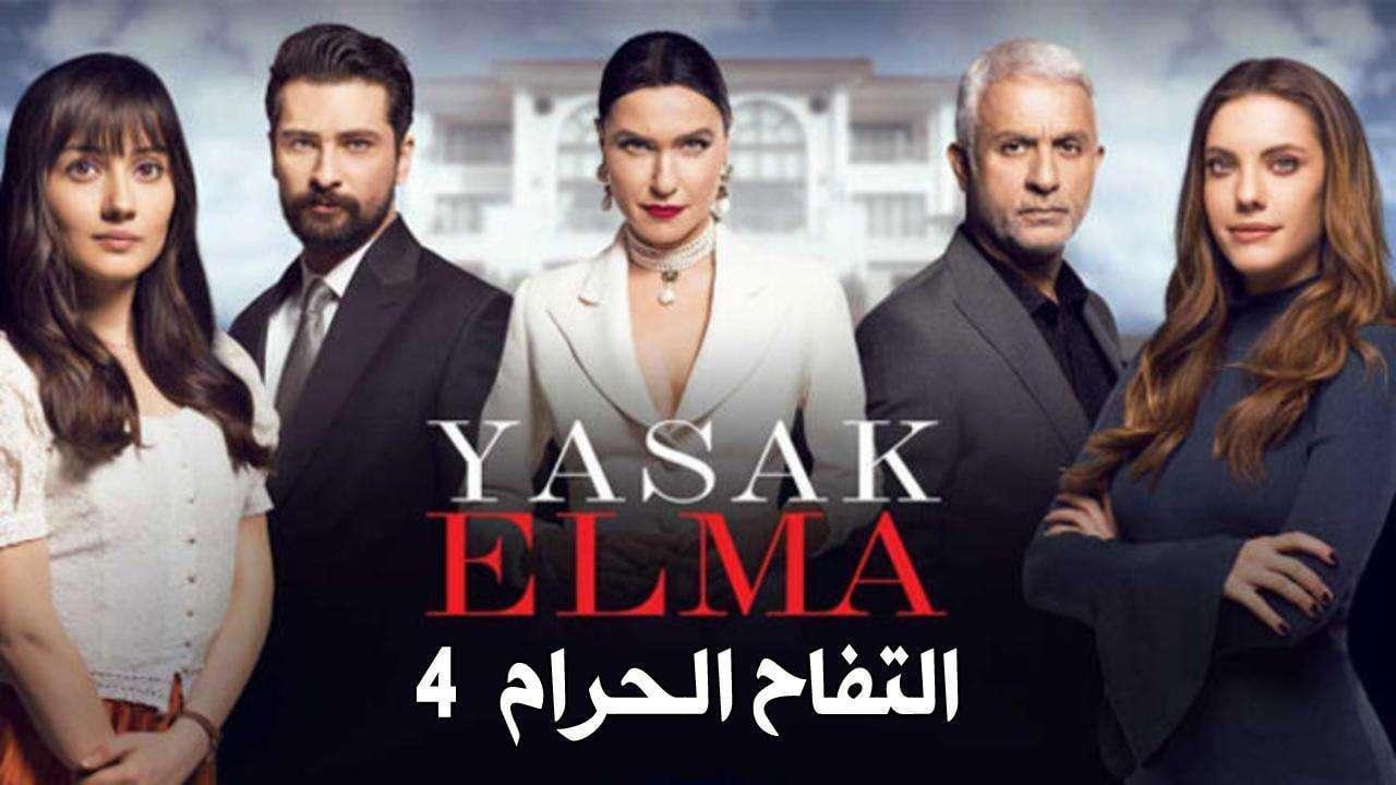 مسلسل التفاح الحرام الموسم الرابع الحلقة 35 مدبلجة