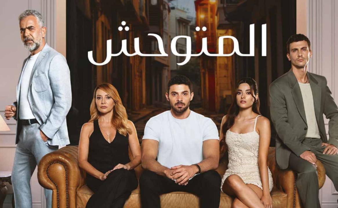 مسلسل المتوحش الحلقة 80 مدبلجة