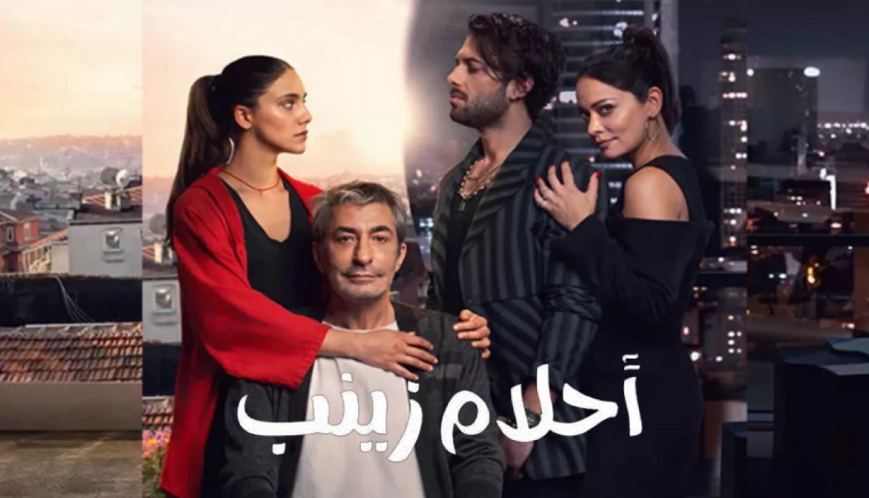 مسلسل احلام زينب الحلقة 4 مدبلجة