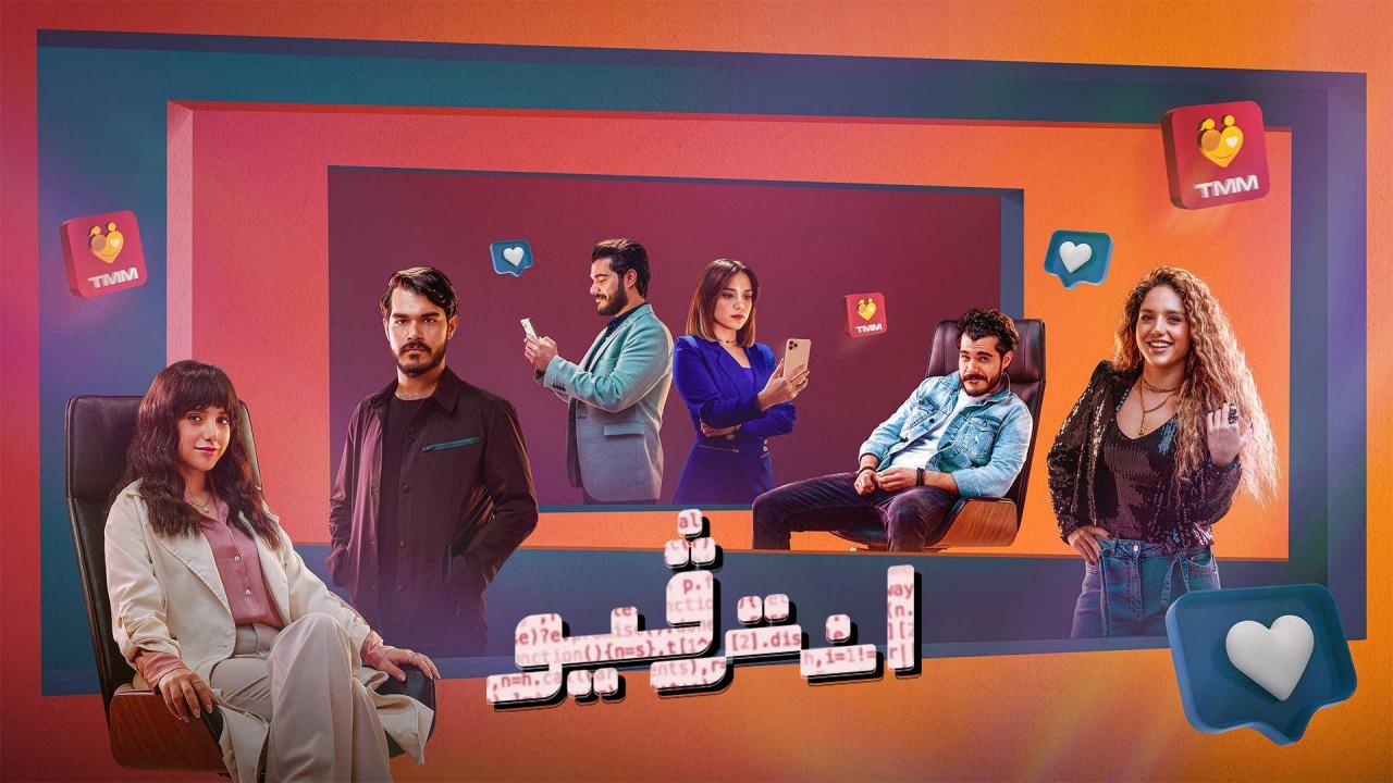 مسلسل انترفيو الحلقة 1 الاولى