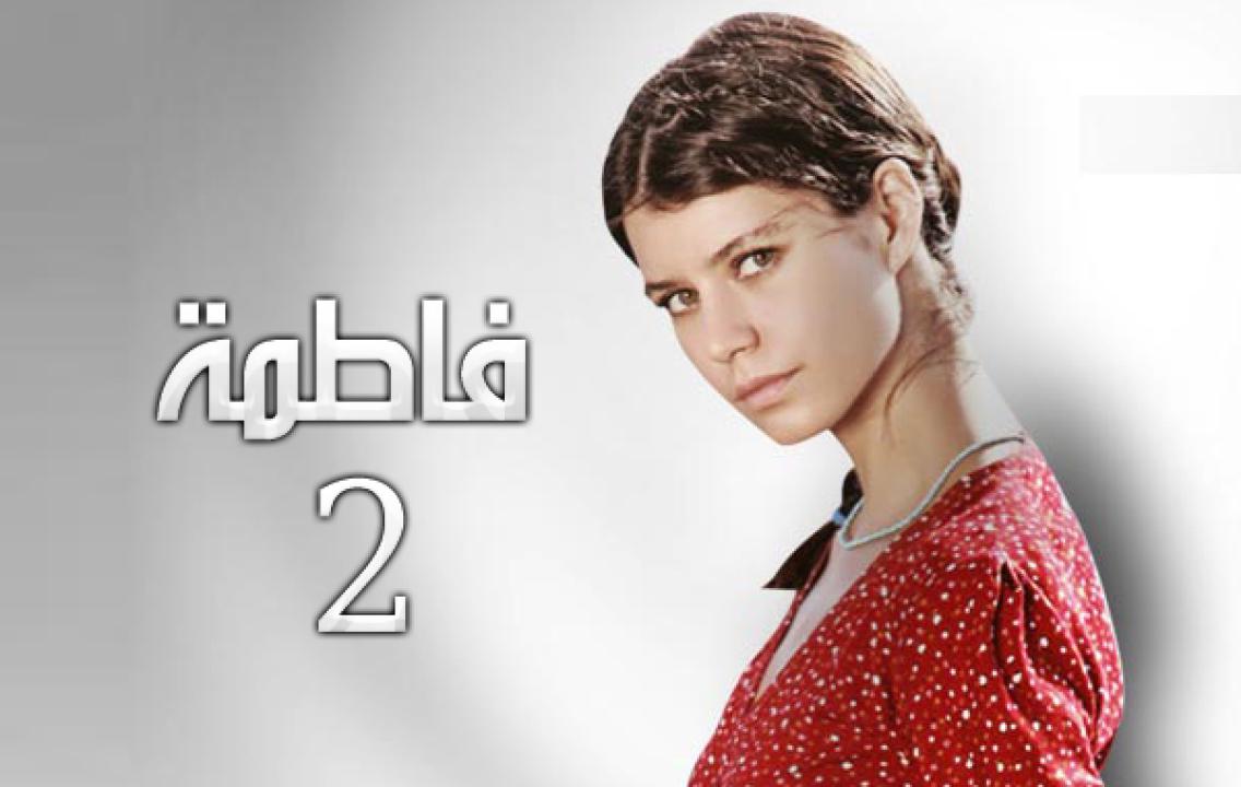 مسلسل فاطمة الموسم الثاني الحلقة 49 مدبلجة