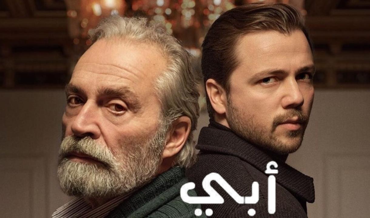 مسلسل ابي الحلقة 24 مدبلجة