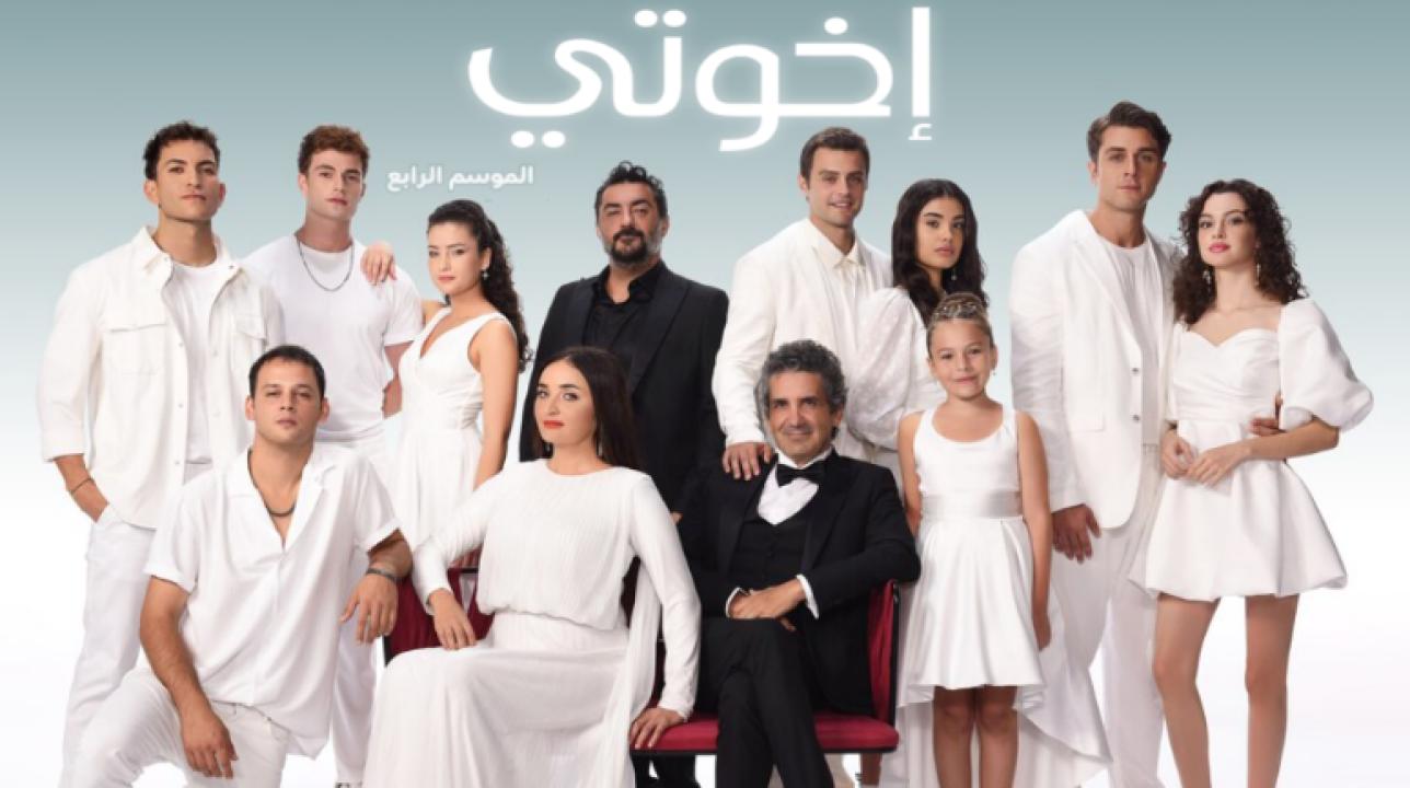 مسلسل اخوتي 4 الموسم الرابع الحلقة 75 مدبلجة