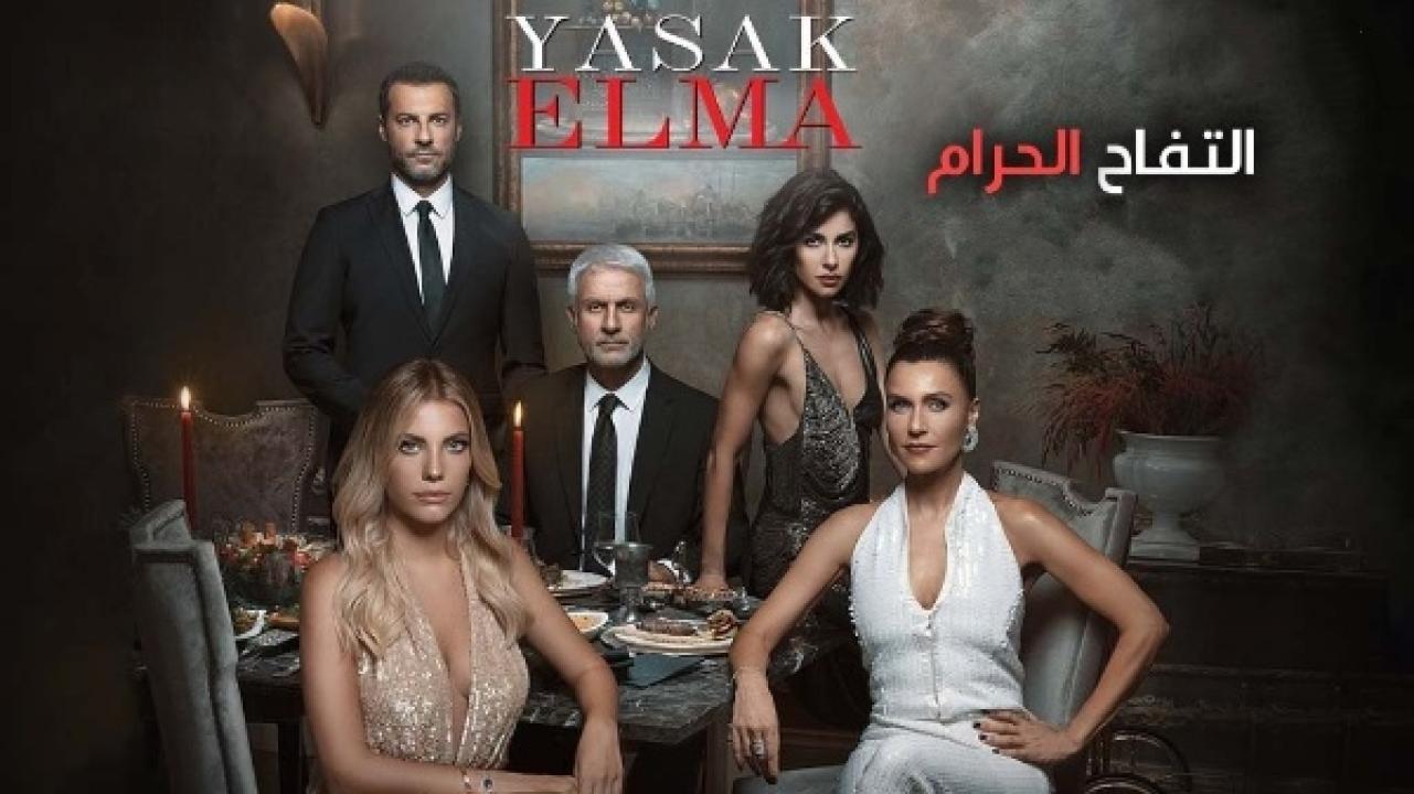 مسلسل التفاح الحرام الموسم الثالث الحلقة 77 مدبلجة