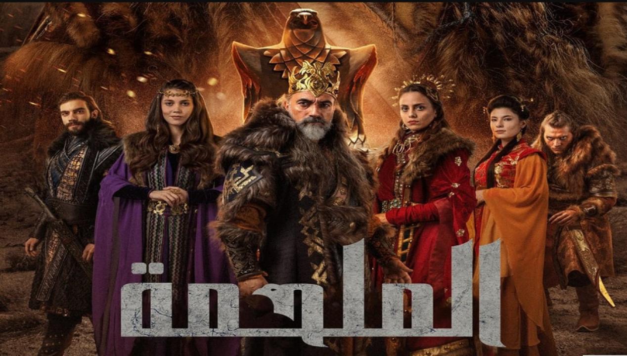 مسلسل الملحمة الحلقة 21 مدبلجة