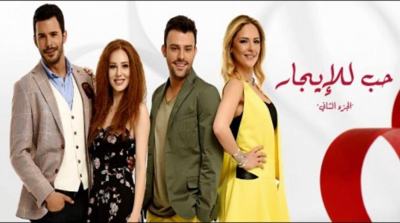 مسلسل حب للايجار الموسم الثاني الحلقة 73 مدبلجة