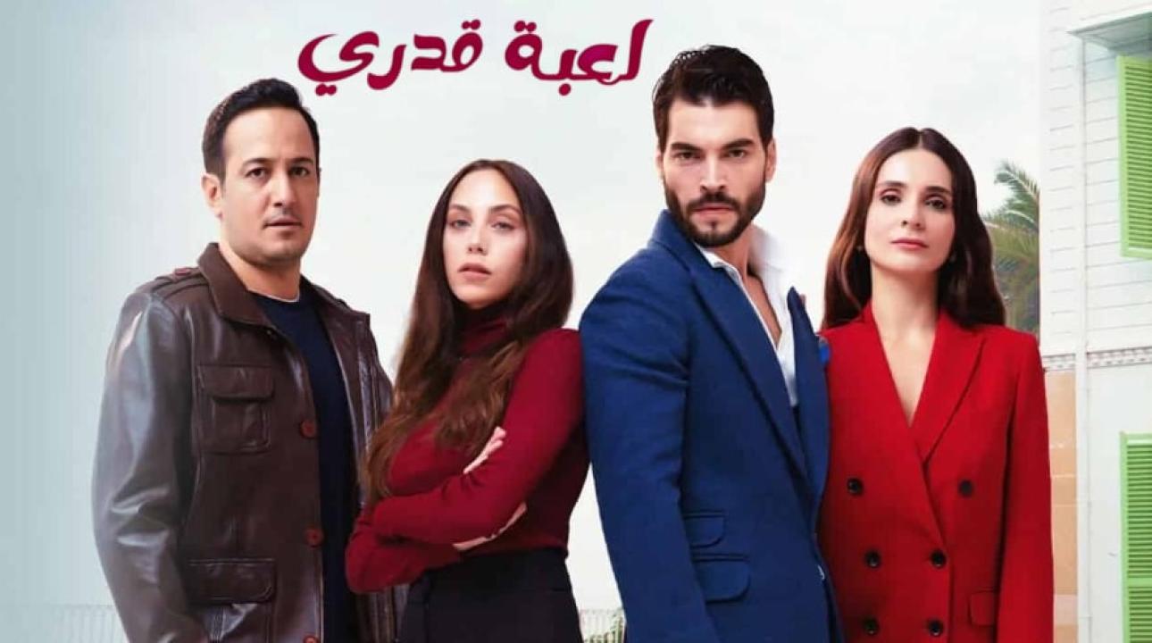 مسلسل لعبة قدري الحلقة 78 مدبلجة