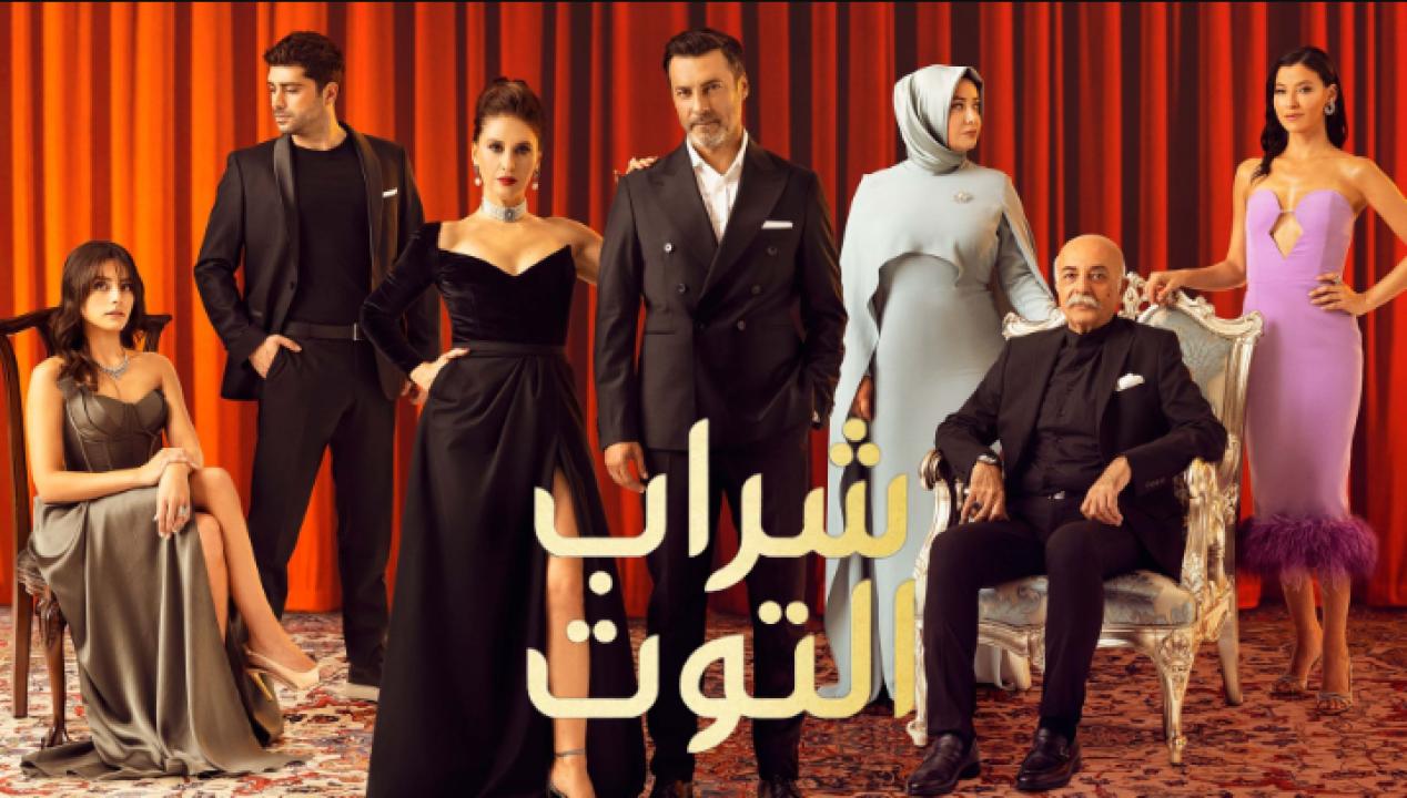 مسلسل شراب التوت الحلقة 95 مدبلجة