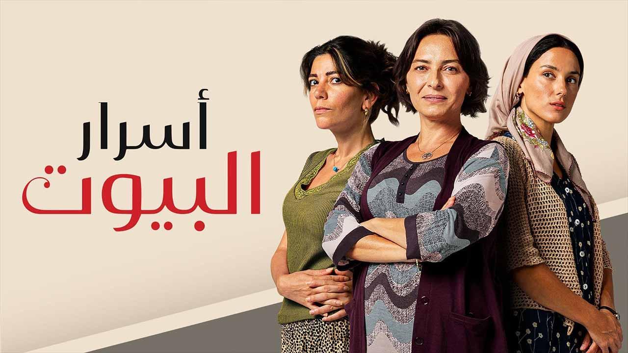 مسلسل اسرار البيوت الحلقة 179 مدبلجة