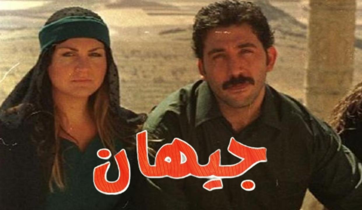 مسلسل جيهان الحلقة 49 مدبلجة