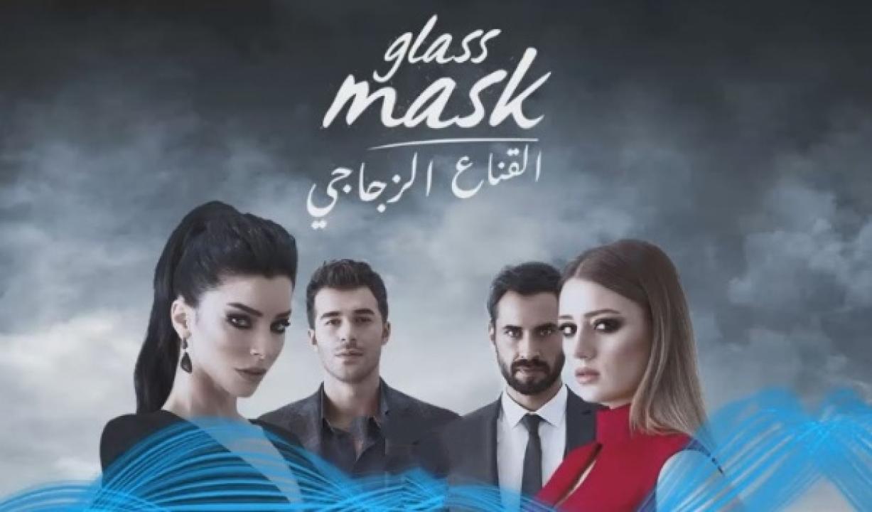 مسلسل القناع الزجاجي الحلقة 3 مدبلجة