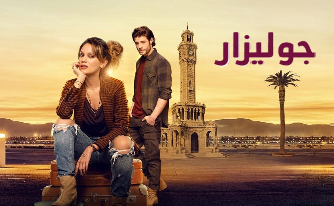 مسلسل جوليزار الحلقة 5 مدبلجة