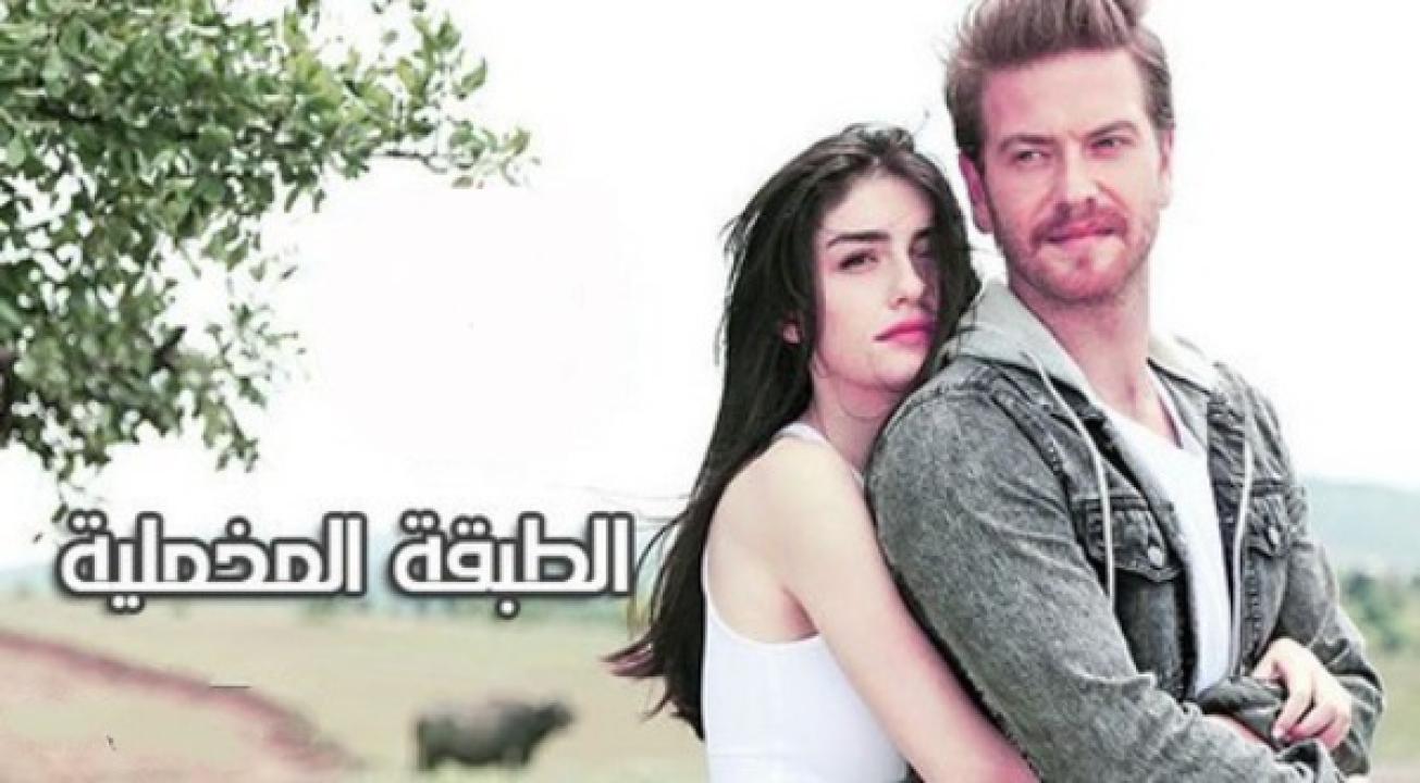 مسلسل الطبقة المخملية الحلقة 1 مدبلجة