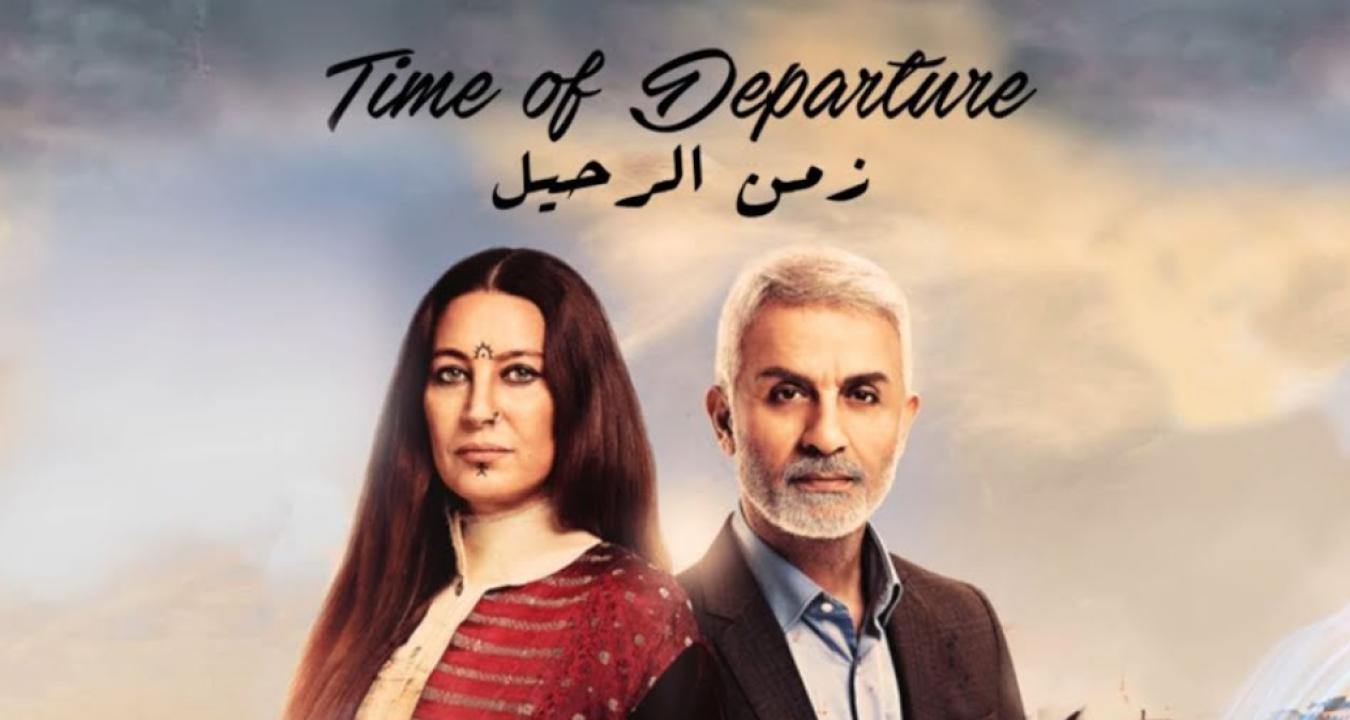 مسلسل زمن الرحيل الحلقة 29 مدبلجة