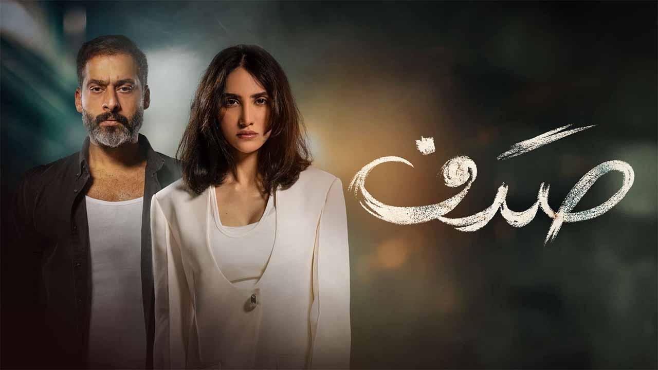 مسلسل صدف الحلقة 2 الثانية