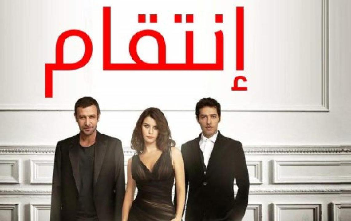 مسلسل انتقام الموسم الثاني الحلقة 34 مدبلجة