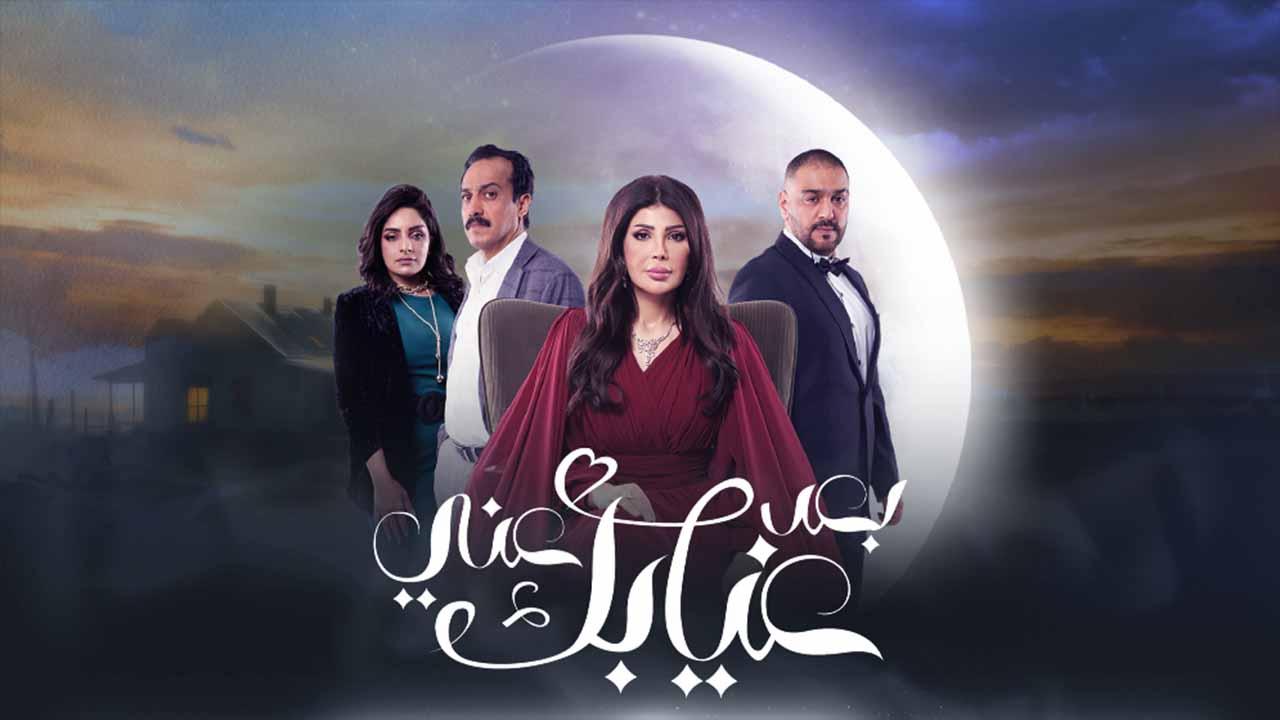 مسلسل بعد غيابك عنى الحلقة 1 الاولى