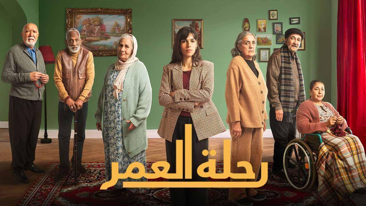 مسلسل رحلة العمر الحلقة 29 التاسعة والعشرون