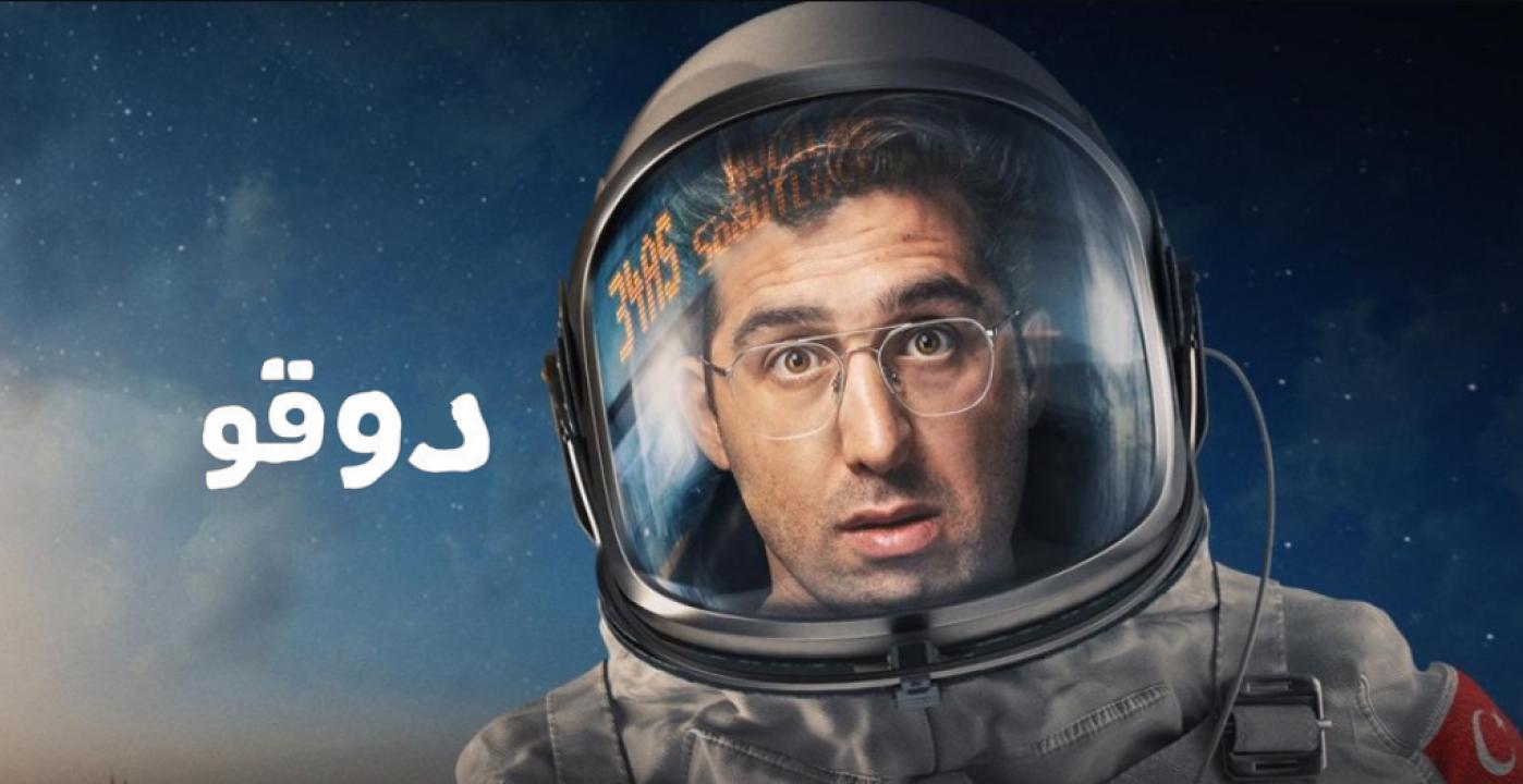 مسلسل دوقو الحلقة 3 مدبلجة