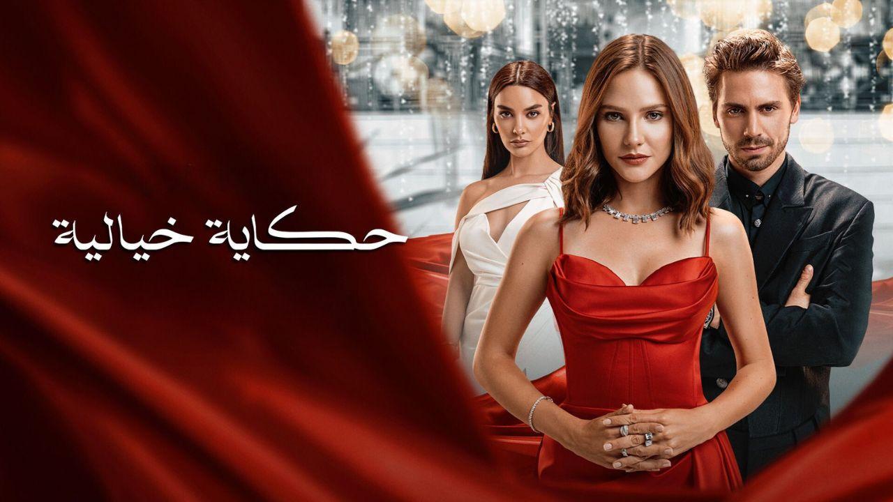 مسلسل حكاية خيالية الحلقة 9 مدبلجة