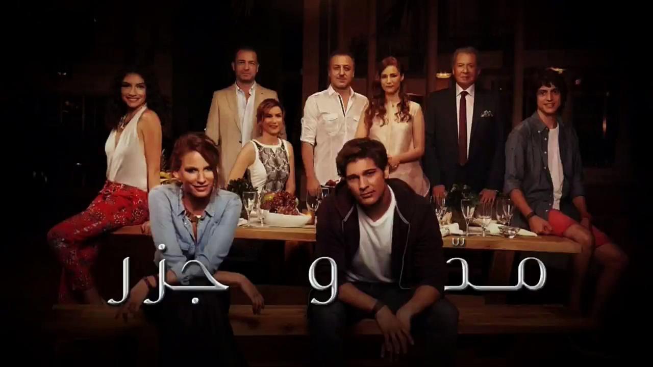 مسلسل مد وجزر الموسم الاول الحلقة 69 مدبلجة