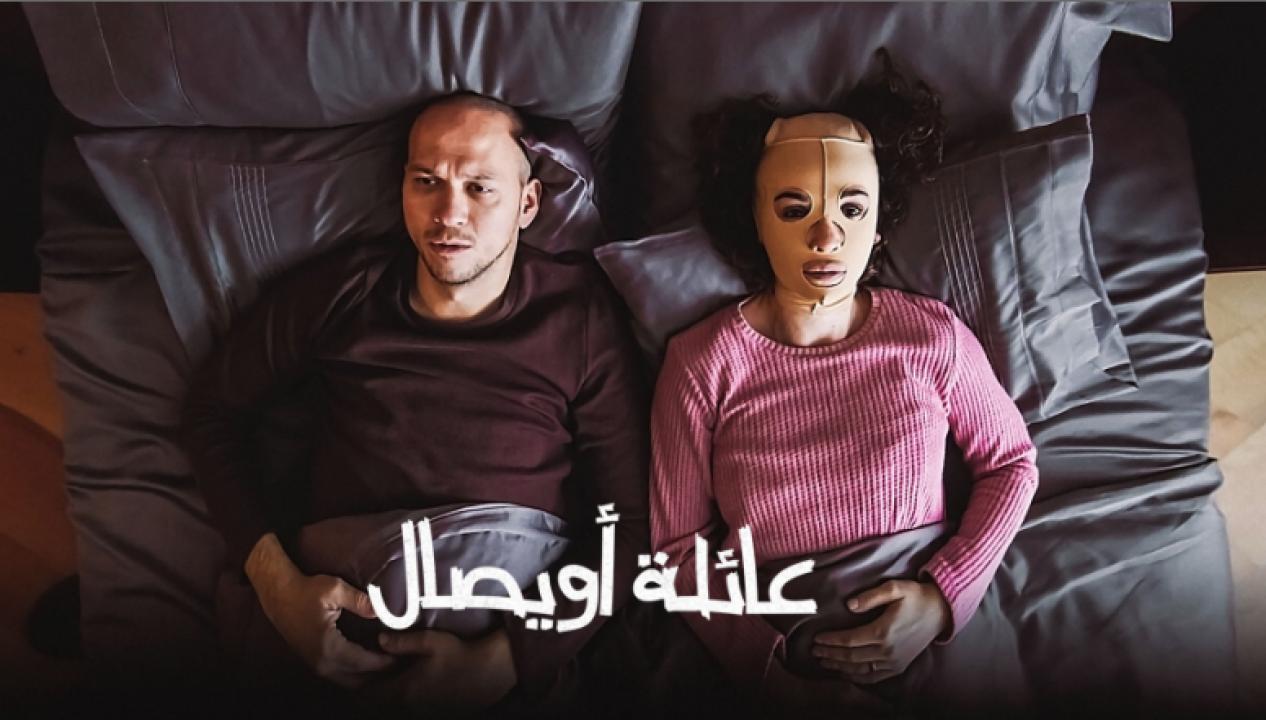 مسلسل عائلة اويصال الحلقة 1 مدبلجة