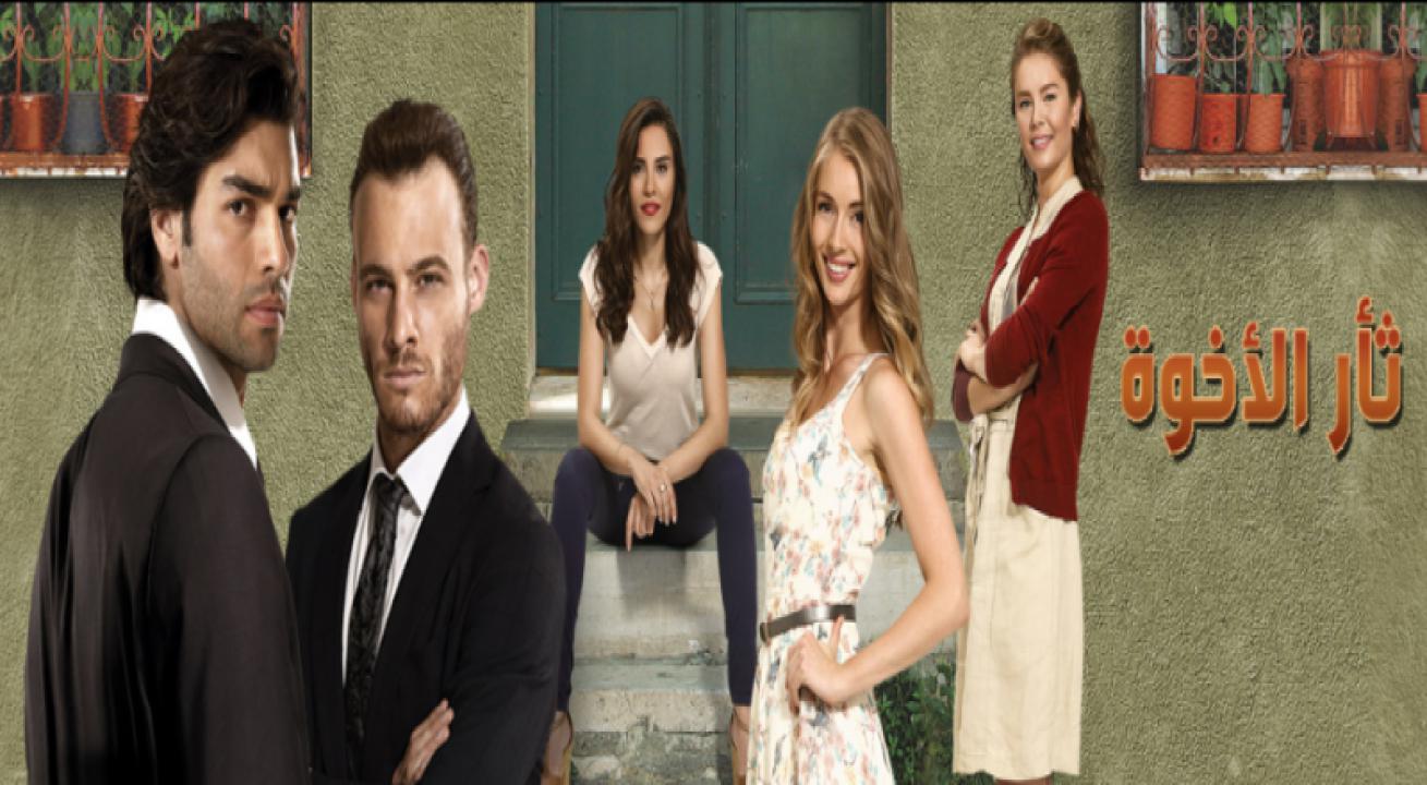 مسلسل ثأر الأخوة الحلقة 6 مدبلجة