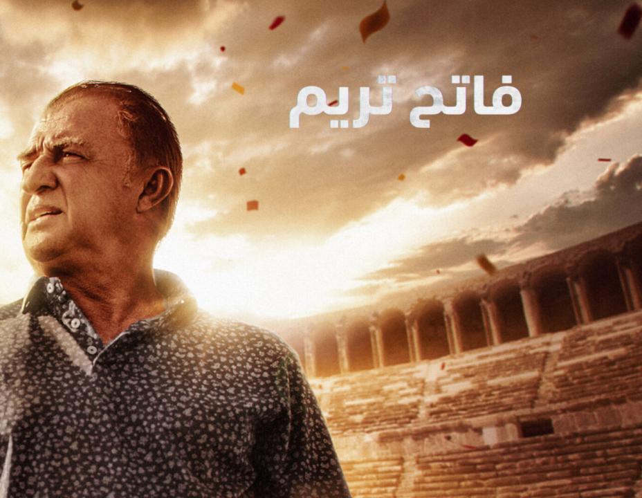 مسلسل فاتح تريم الحلقة 2 مدبلجة