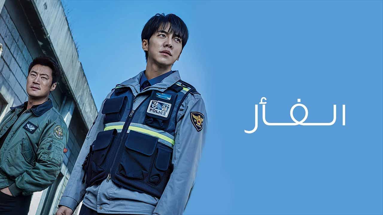 مسلسل الفار مدبلج