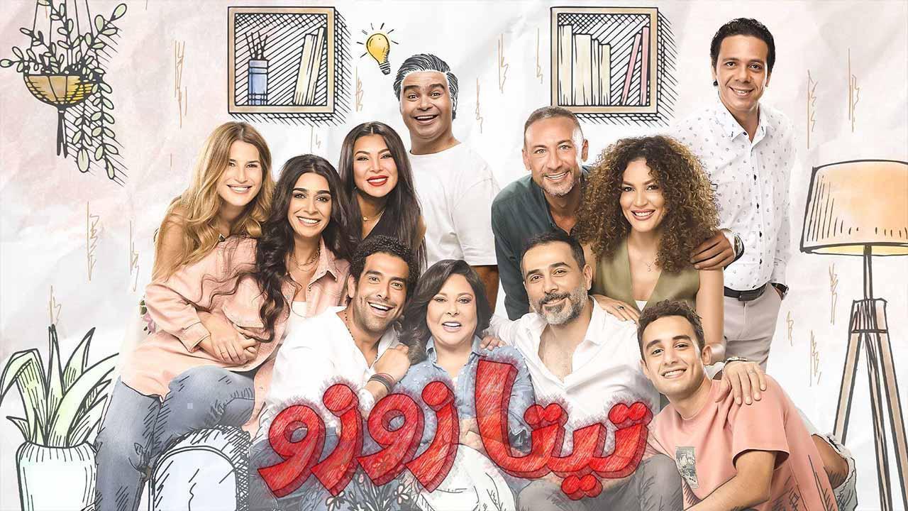 مسلسل تيتا زوزو الحلقة 30 الثلاثون