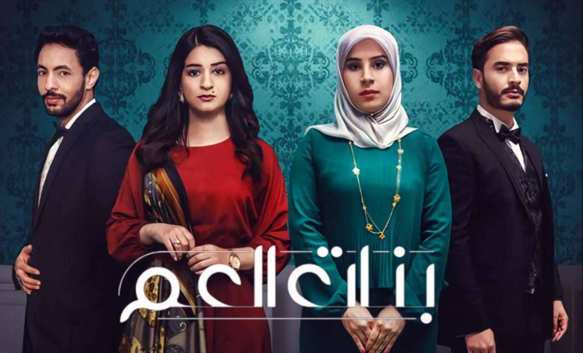 مسلسل بنات العم الحلقة 1 الاولى