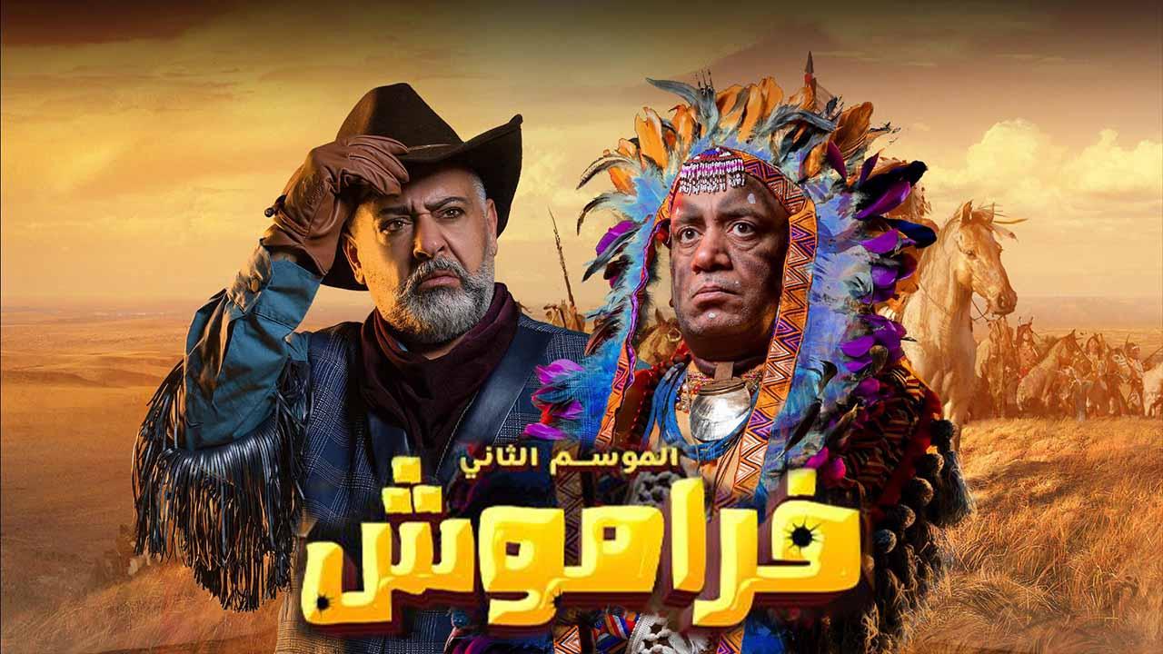 مسلسل فراموش 2